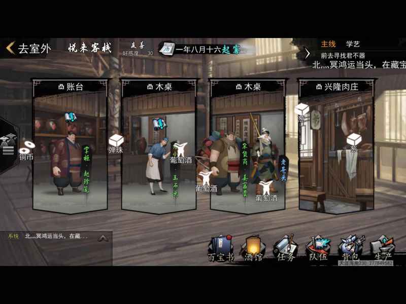 我的侠客洛神赋图获取指南：京城杂货店轻松入手