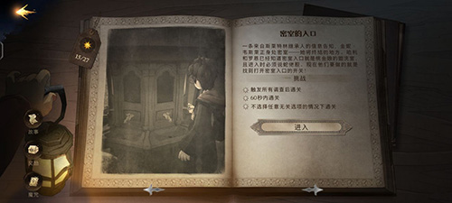 哈利波特魔法觉醒密室入口位置及通关攻略