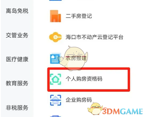 在海南海易办申请购房资格全攻略:轻松看懂购房流程与注意事项