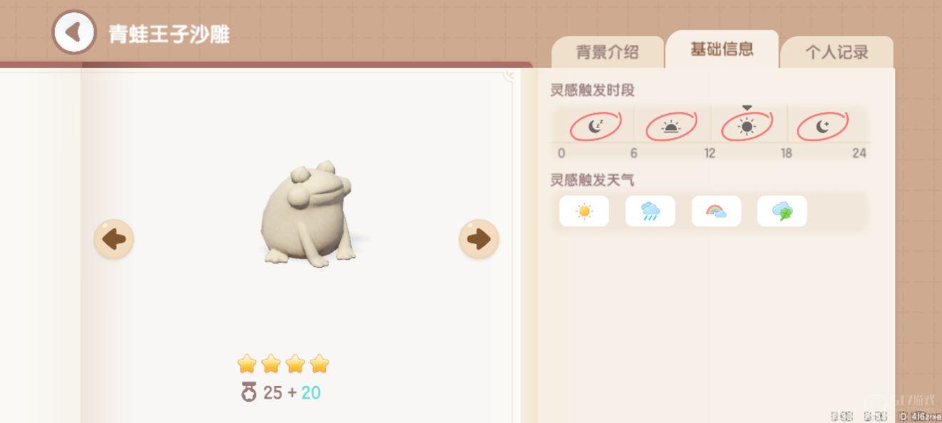 心动小镇沙雕触发条件详解