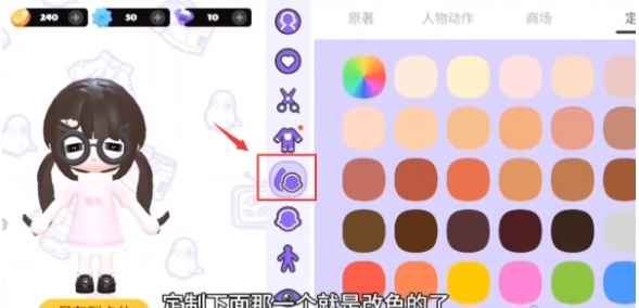 《碧优蒂的世界》肤色更改方法详解