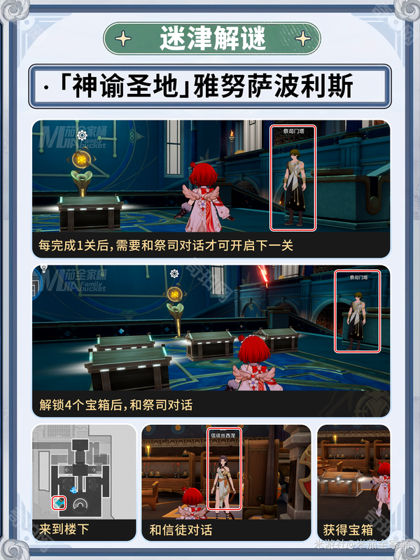 崩坏星穹铁道3.1雅努斯迷津玩法全解析：解谜攻略与奖励获取指南