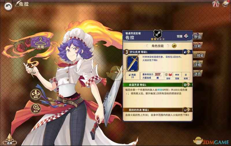 佐拉技能深度解析：详解《匠屋异闻录》中的火系战力与玩法策略