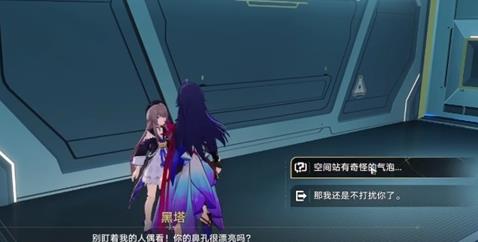 崩坏星穹铁道气泡任务触发位置在哪里？