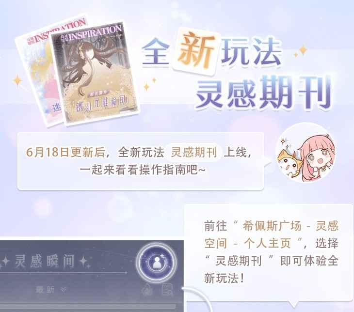 奇迹暖暖灵感期刊攻略大全