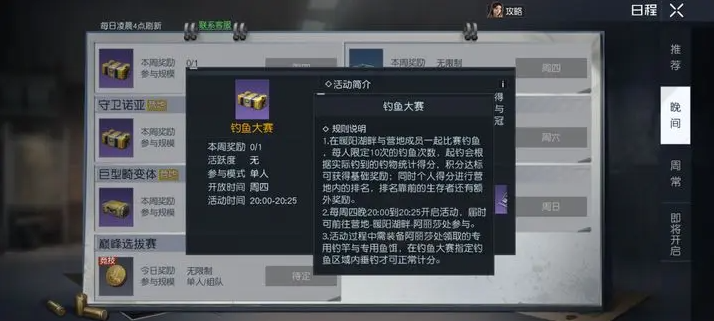 《黎明觉醒》钓鱼大赛全攻略