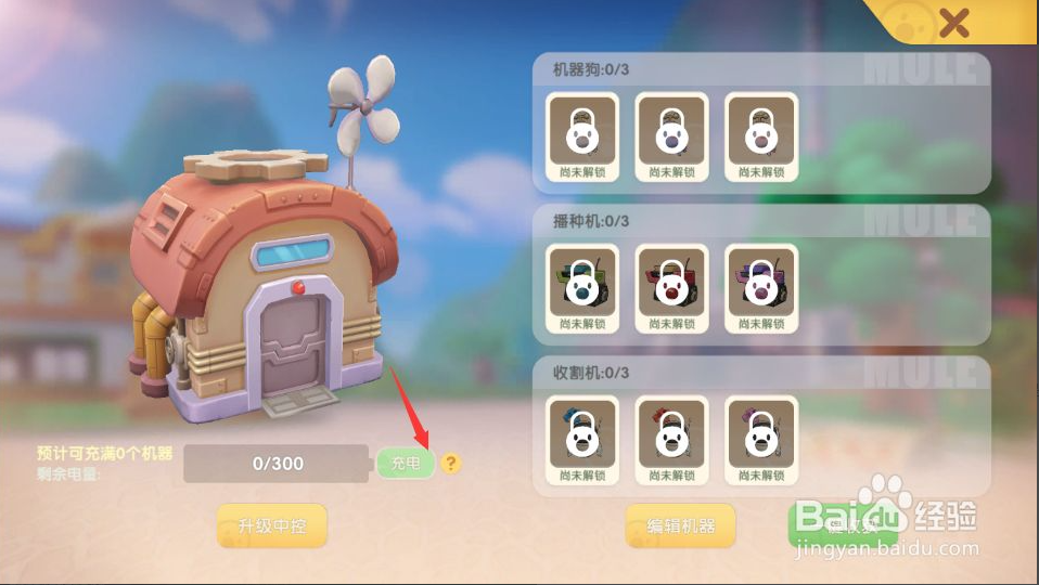 摩尔庄园洒水机充电全攻略