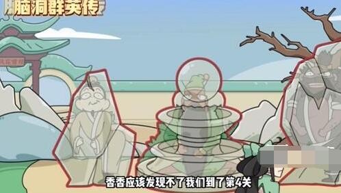 《脑洞群英传》三英躲夜叉通关攻略：如何巧妙隐藏角色避免被发现
