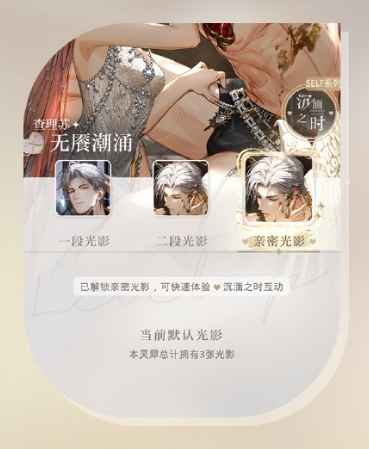 光与夜之恋新玩法“聆心相伴沉湎之时”全解析：亲密光影解锁指南