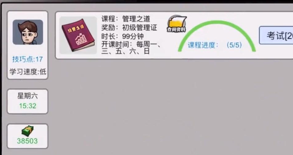 打工生活模拟器管理学考试答案详解与解析