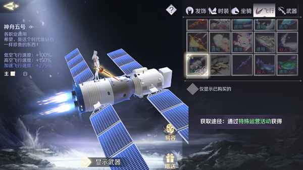 完美世界手游神舟五号获取攻略：飞行解锁航天梦