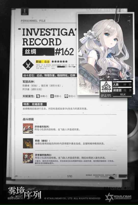 《雾境序列》丝绸技能深度解析：近战控制与爆发伤害的策略攻略