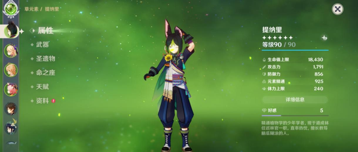 原神提纳里怎么玩才强