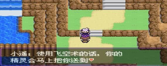 口袋妖怪飞空术获取全攻略：从茵郁市小遥处轻松习得