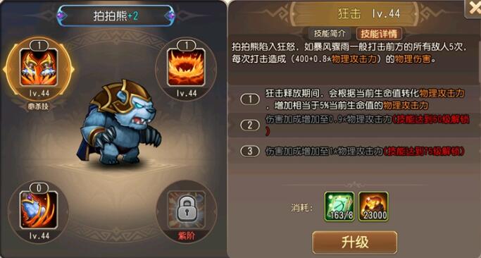 小冰冰传奇怀旧服拍拍熊技能全解析