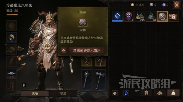 《暗黑破坏神不朽》荣誉商人全攻略：位置、物品、获取方式一本通