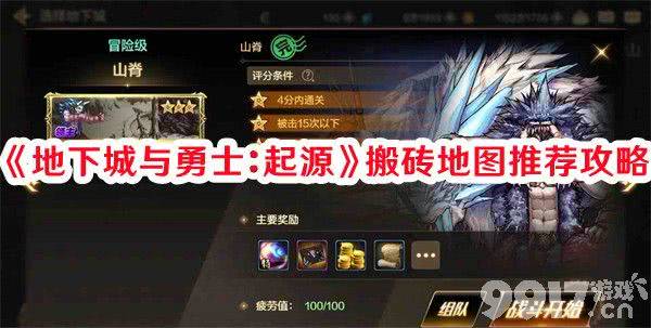 地下城与勇士起源排位赛玩法全解析