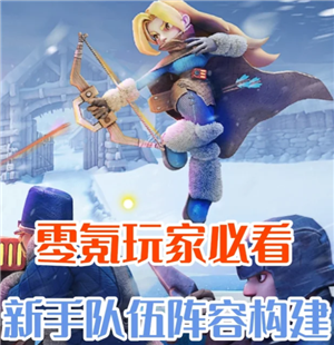 无尽冬日零氪攻略：省钱上分全攻略