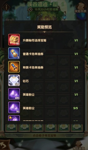 剑与远征溪谷遗迹下一层进入攻略：获取终极宝物，点击紫色传送门