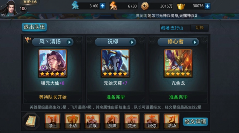 乱斗西游经文获取策略：副本为主，碎片换金币，理性升级