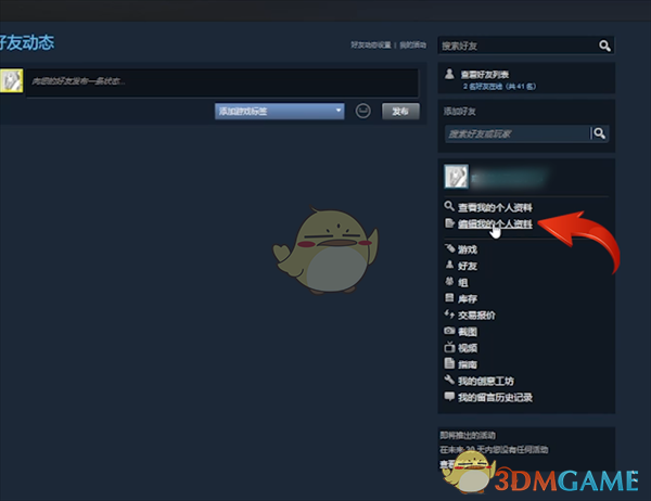 小黑盒游戏时长不显示？Steam隐私设置调整解决