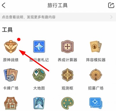 原神归忆星旅玩法全攻略：轻松查看你的提瓦特冒险记录