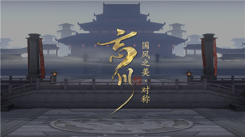 忘川风华录通宝使用攻略：硬通货的价值与获取