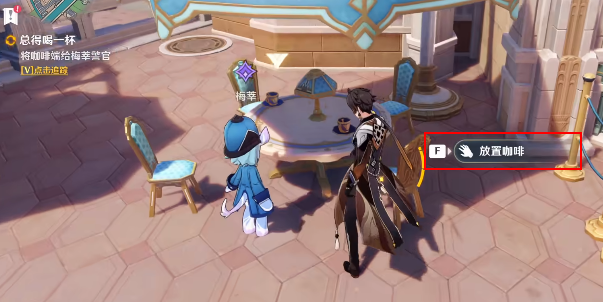 原神4.0隐藏任务攻略：如何完成“总得喝一杯溶奶咖啡”