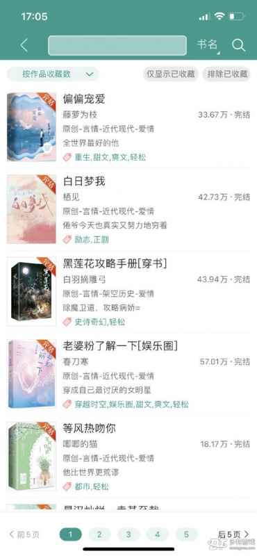 小梨涡引爆甜宠风潮：揭秘晋江文学城17年文风巨变之谜