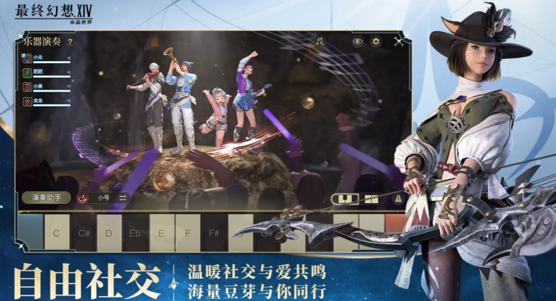《最终幻想14：水晶世界》乐器演奏开启全攻略