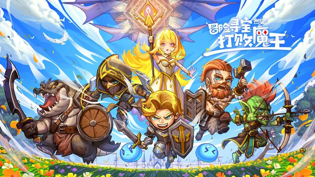 冒险寻宝打败魔王的中期攻略：如何顺利过渡