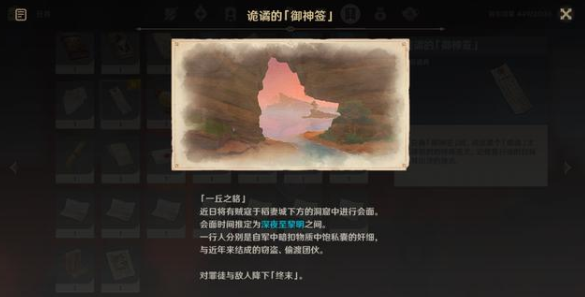 原神特别的御神签第三天任务攻略：时间点与流程详解