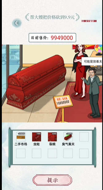 文字脑洞升棺发财通关指南：如何巧妙砍价