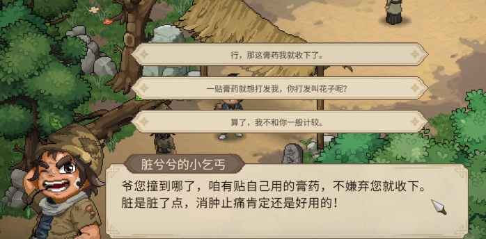 大侠立志传叫花棍法获取攻略:如何在无名村轻松习得