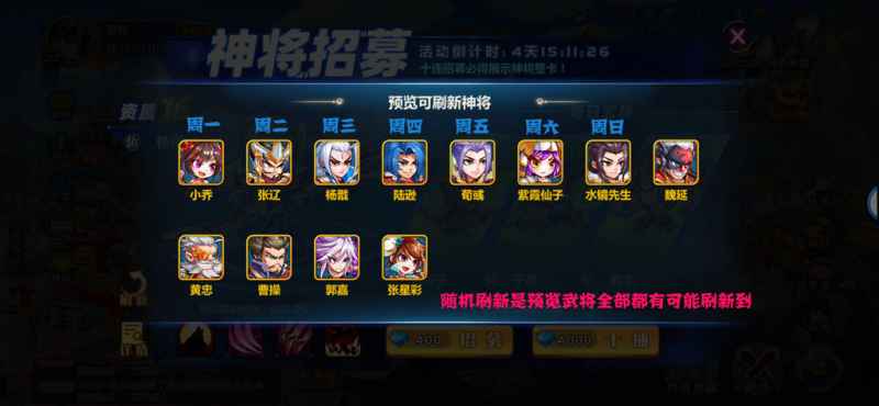 《萌将风云》神将招募规律全解析：每日刷新时间、重置机制与高效招募策略