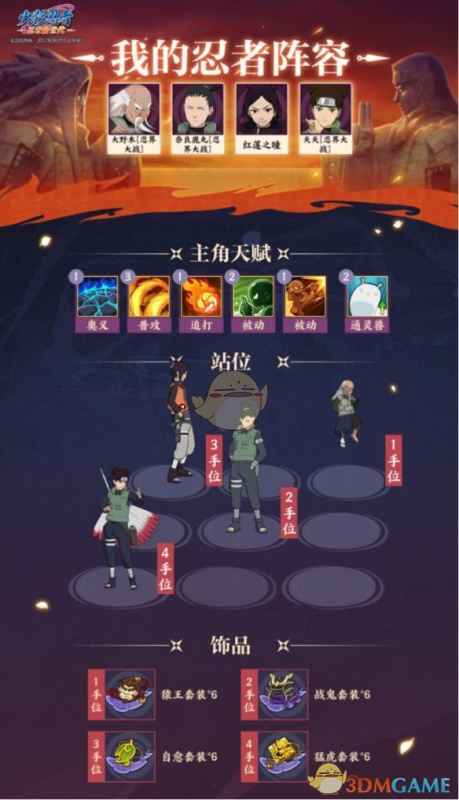 《火影忍者：忍者新世代》秘密敕令玩法全解析：关卡挑战与阵容推荐