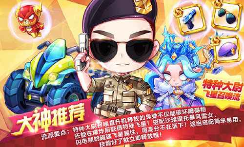 天天酷跑特种大尉官方最佳搭配：沙滩摩托+暴风雪女+闪电熊，宝物搭配详解