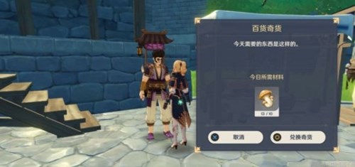 原神立本的奇货匣位置全解析