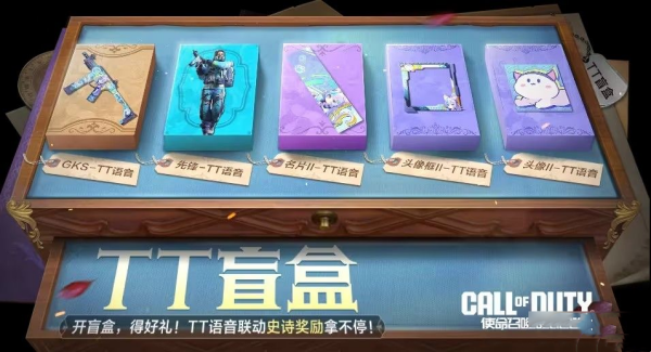 使命召唤手游TT盲盒活动全解析：丰厚奖励内容与参与指南