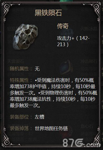 星铁陨石：属性解析与实战应用