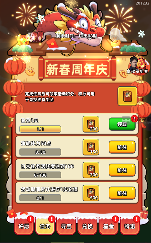 三国吧兄弟春节周年庆活动全解析