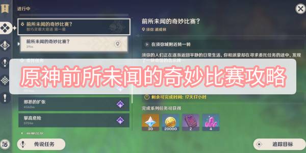 原神奇妙比赛全攻略：捕捉、培养与特训一站式指南