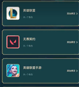 无畏契约英雄联盟联动活动奖励领取指南