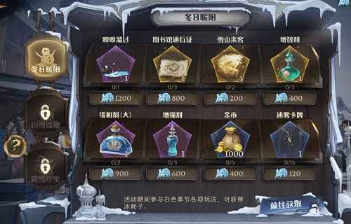 哈利波特魔法觉醒白色季节活动兑换指南