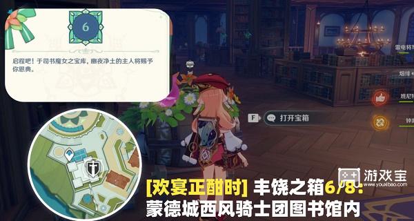 原神欢宴正酣时宝箱位置全攻略