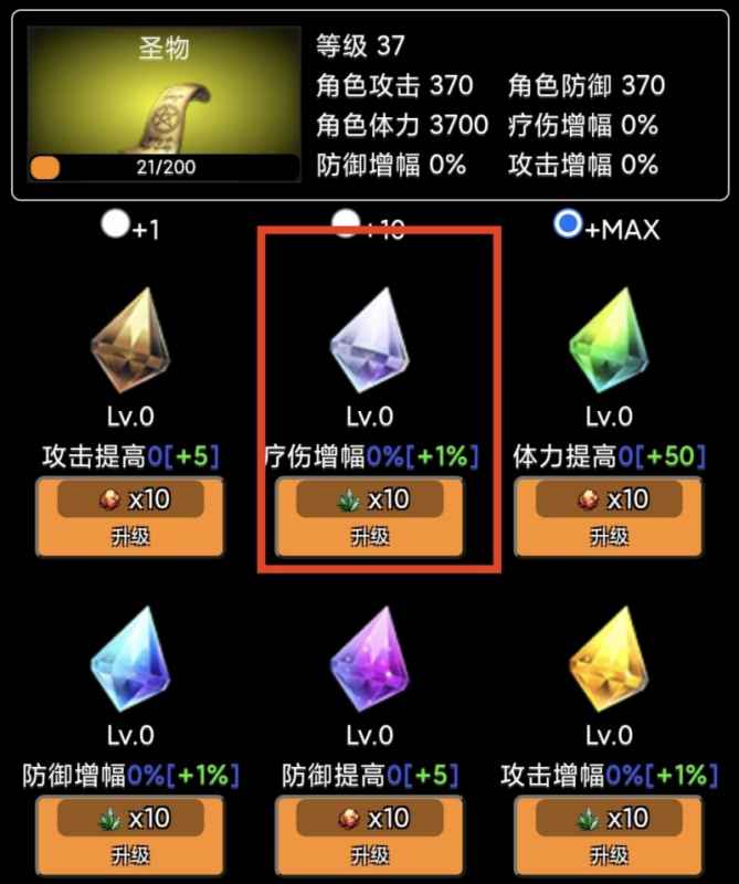 圣灵权杖的搭配指南：属性、精炼、印刻全解析