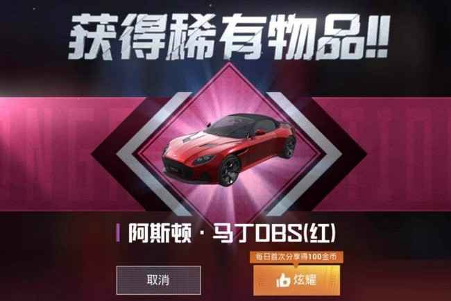 和平精英阿斯顿马丁获取指南：保底价格、CDK兑换码及最优获取方式