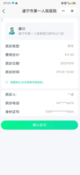 国家医保服务平台APP挂号全流程详解