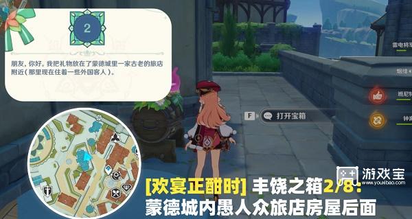 原神欢宴正酣时宝箱位置全攻略