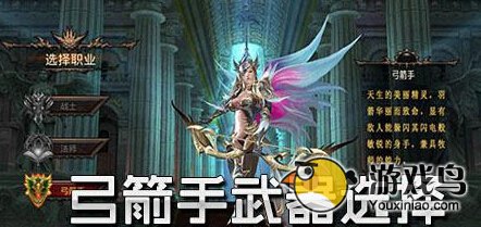 全民奇迹弓箭手武器怎么选 双手还是单手好